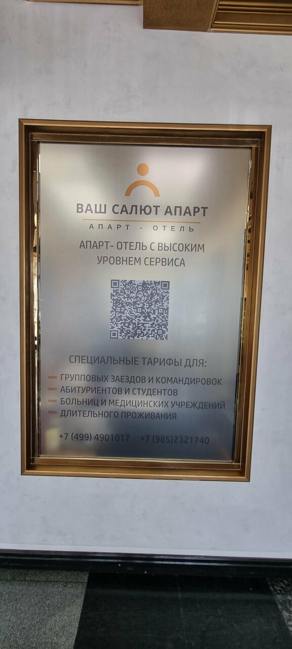 Гостиница Салют Москва-57