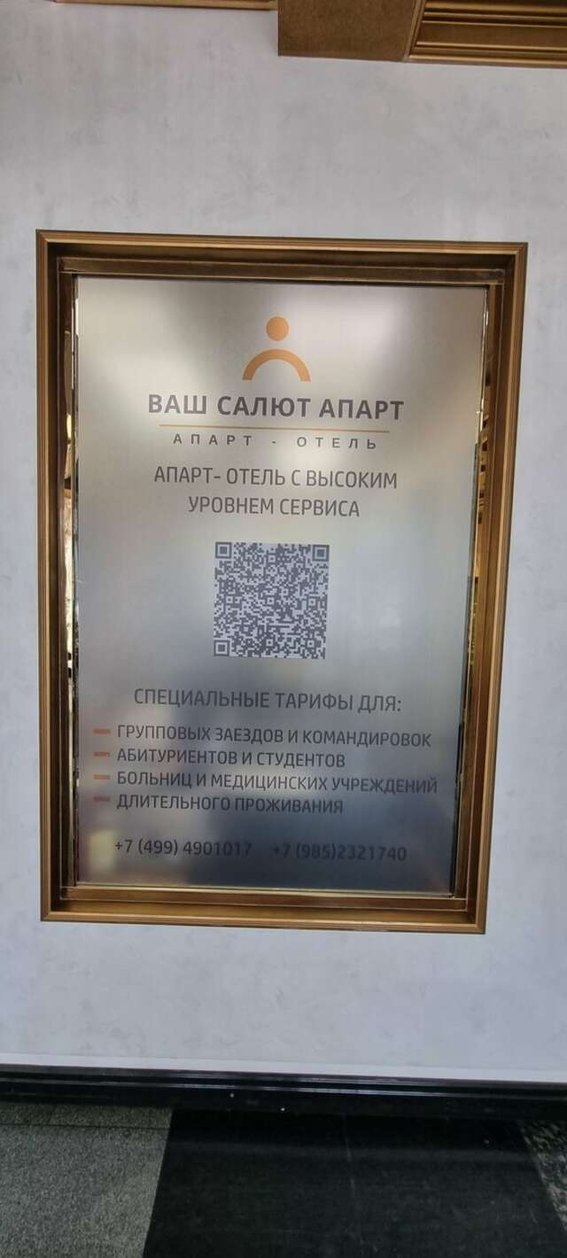 Гостиница Салют Москва-56